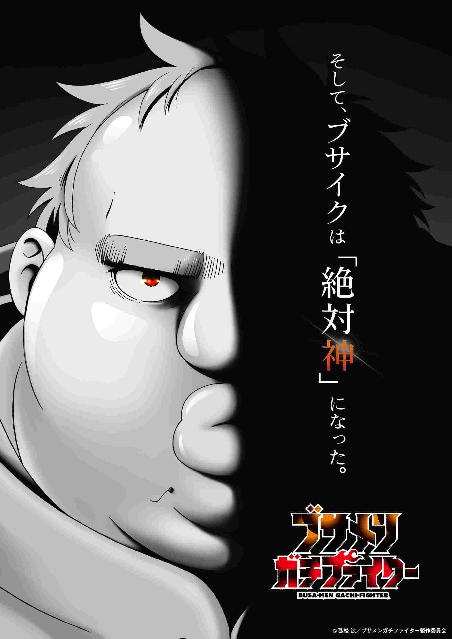 ブサメンガチファイター  Oglądaj w HD online