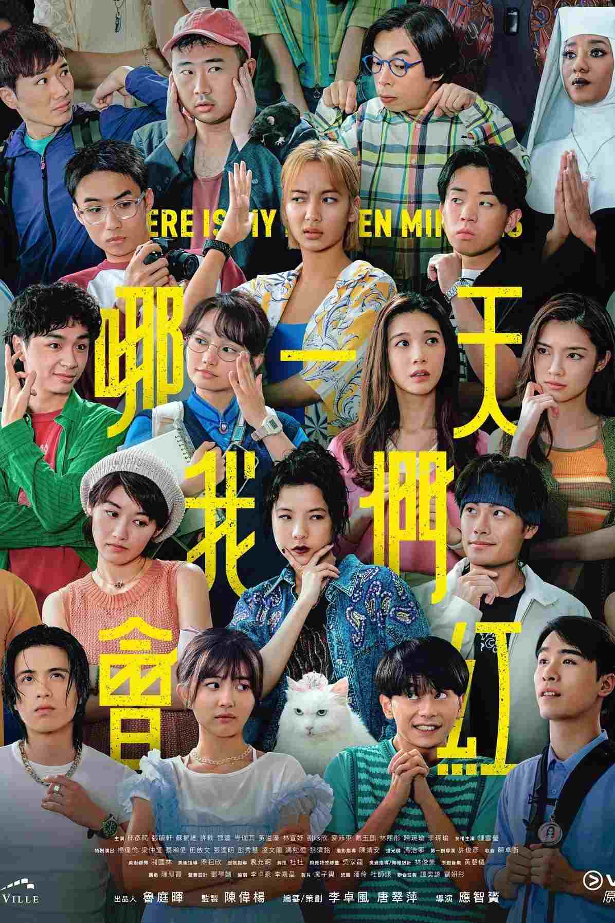  哪一天我們會紅  Oglądaj w HD online