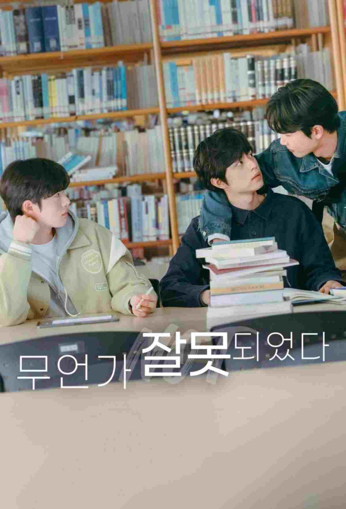  무언가 잘못되었다  Oglądaj w HD online