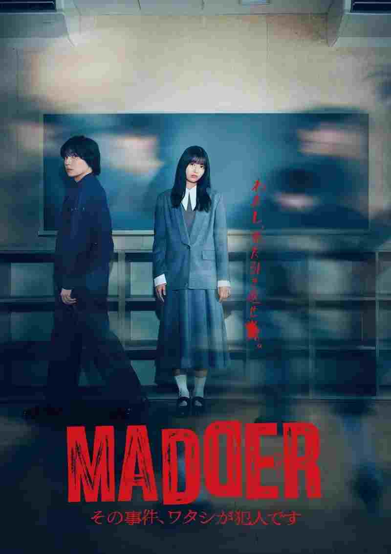  MADDER その事件、ワタシが犯人です  Oglądaj w HD online