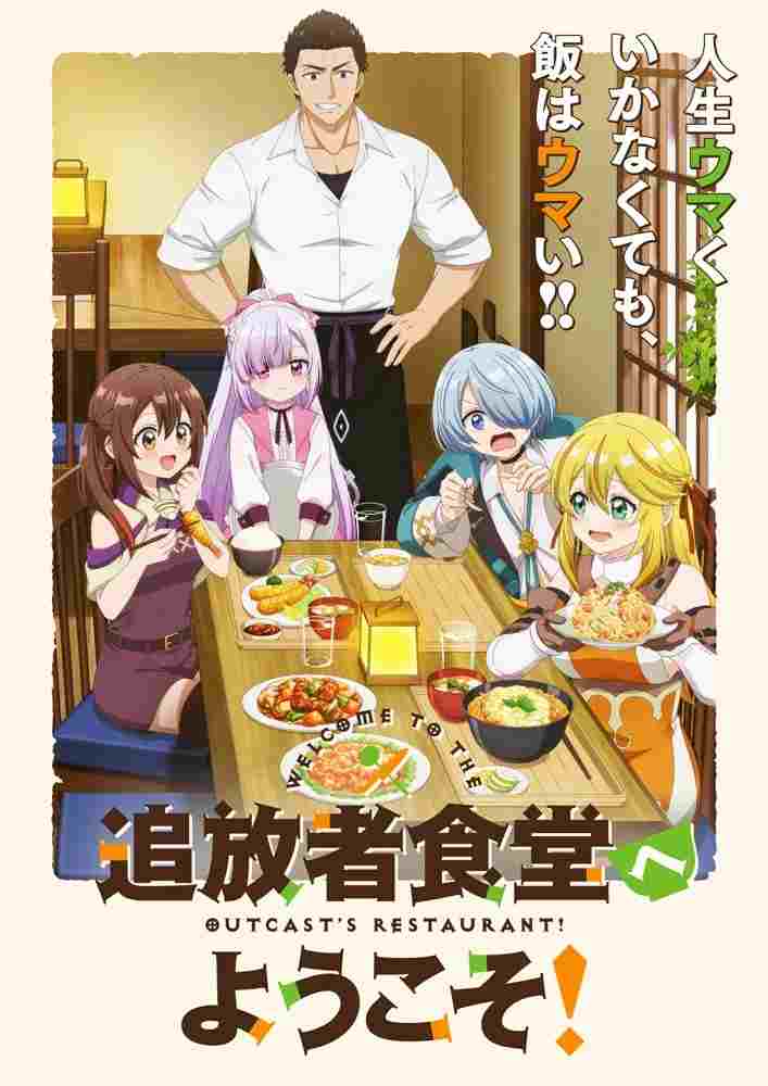 追放者食堂へようこそ!  Oglądaj w HD online