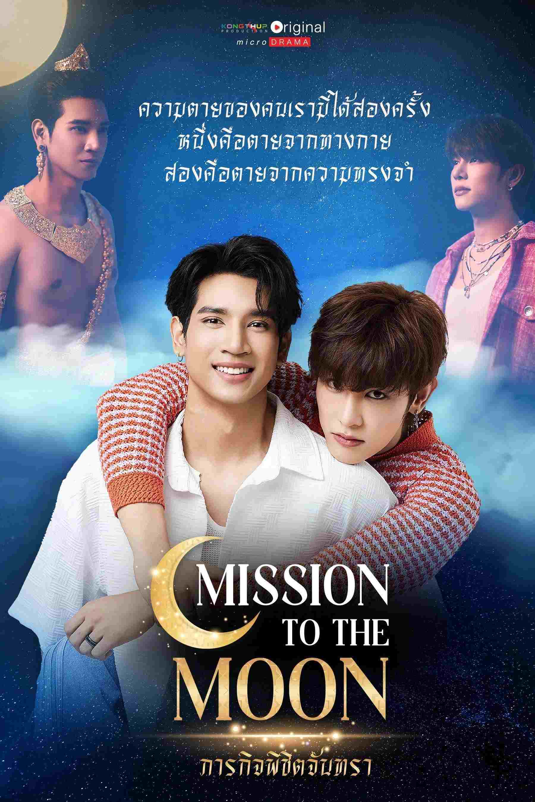  ภารกิจพิชิตจันทรา  Oglądaj w HD online