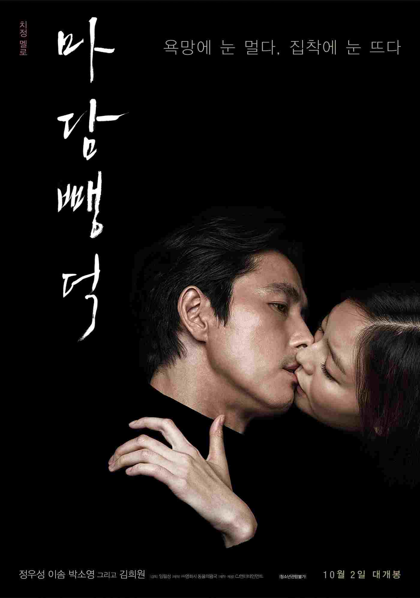 마담 뺑덕  Oglądaj w HD online