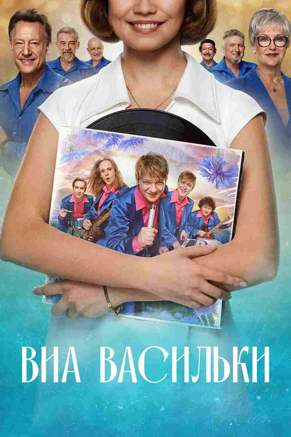  ВИА "Васильки"  Oglądaj w HD online