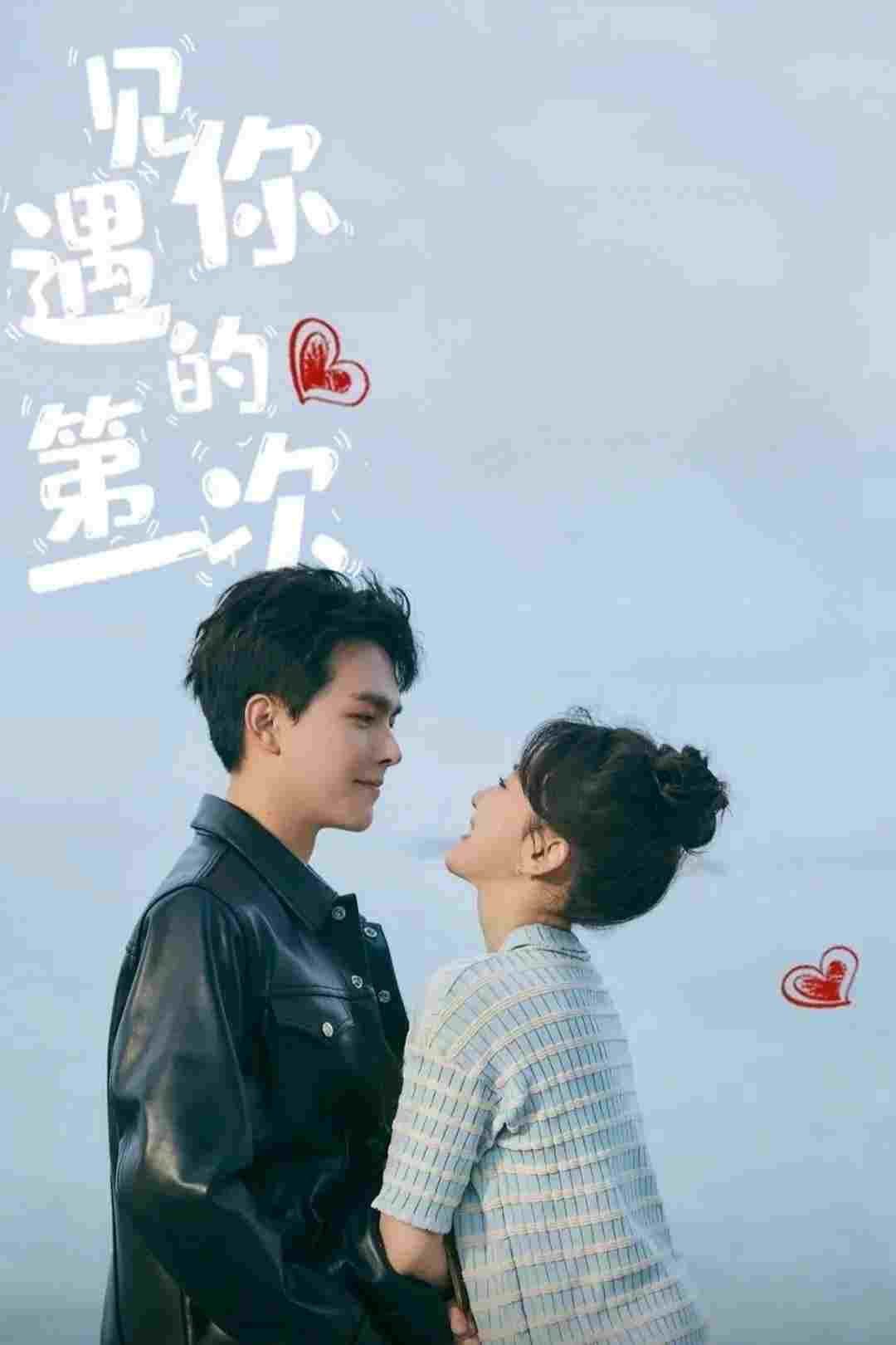  遇见你的第一次  Oglądaj w HD online