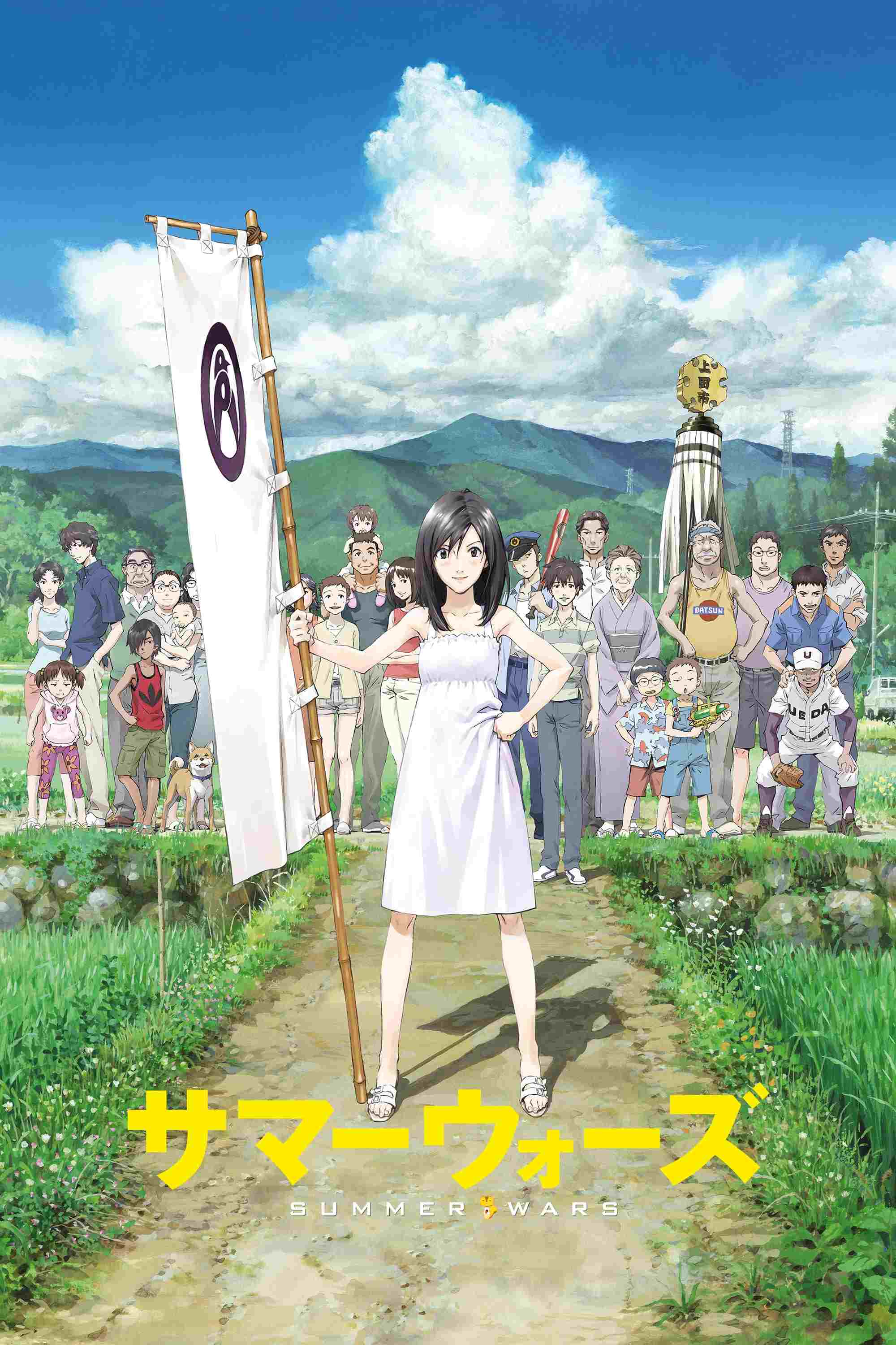 Summer Wars  oglądaj online za darmo