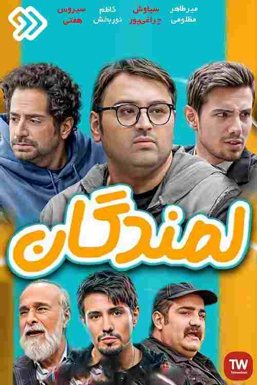  Lamandegan  Oglądaj w HD online