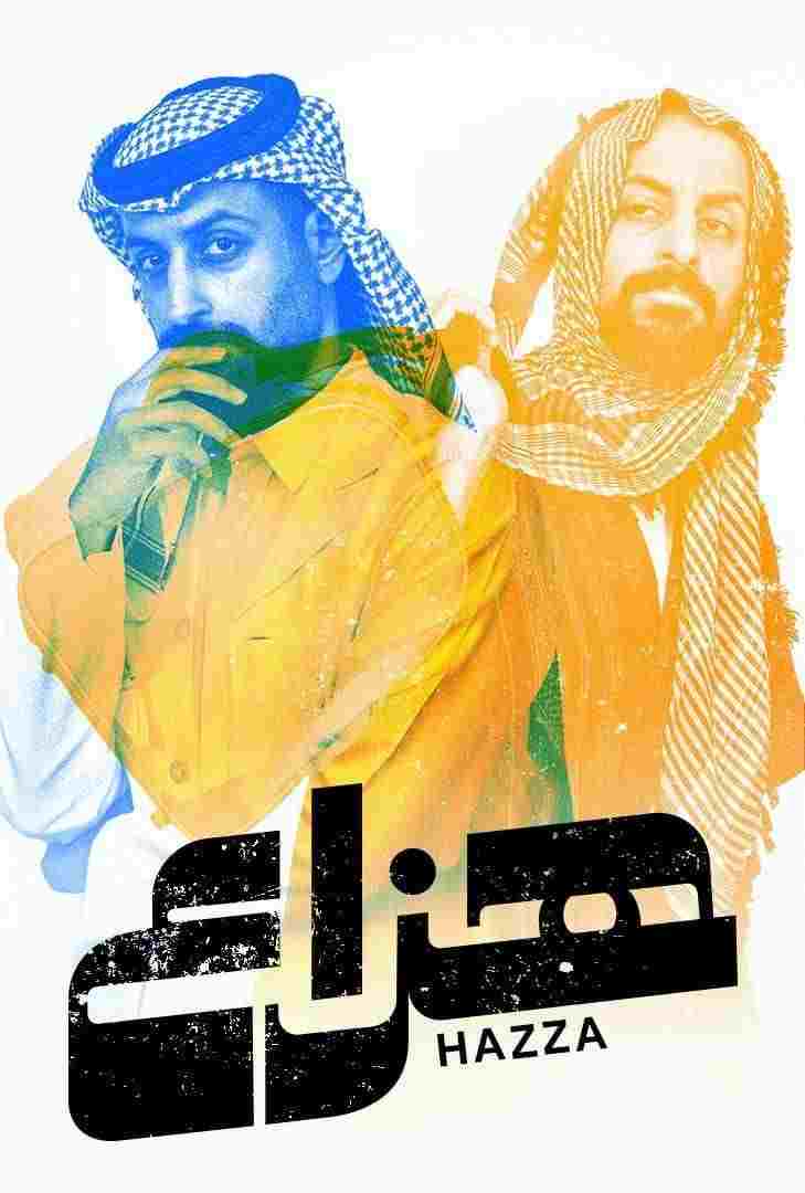  هزاع  Oglądaj w HD online