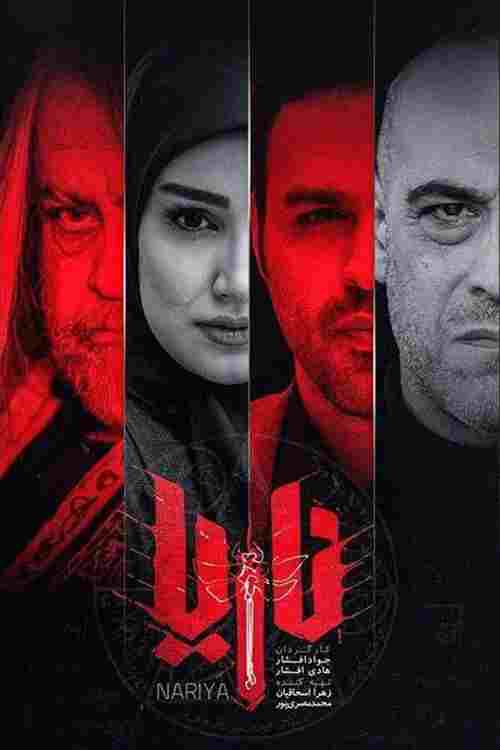  Naria  Oglądaj w HD online