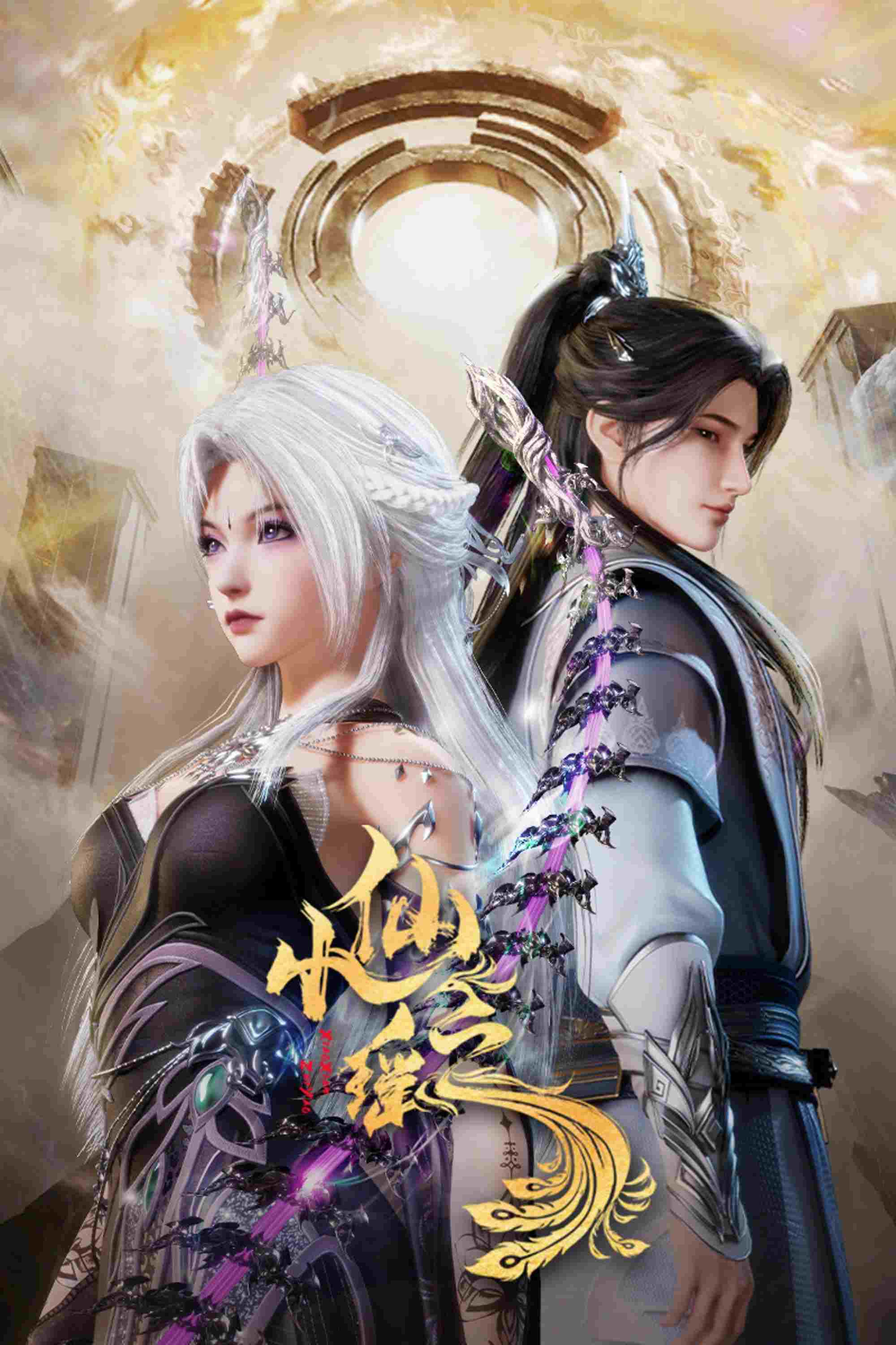 小仙之瑶  Oglądaj w HD online