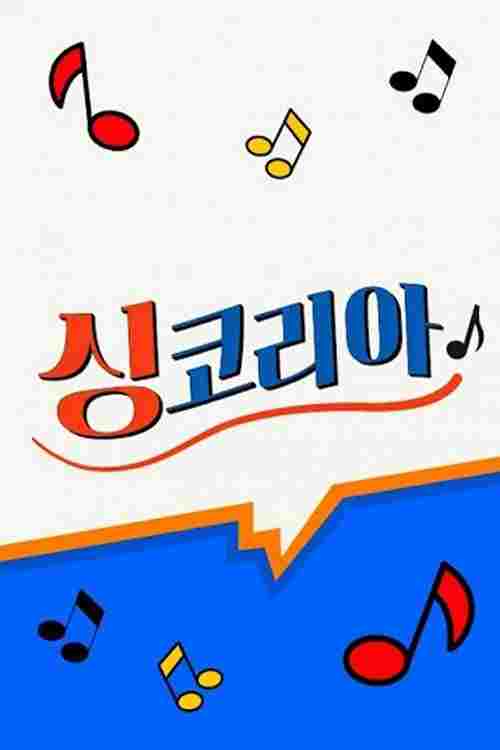  싱코리아  Oglądaj w HD online