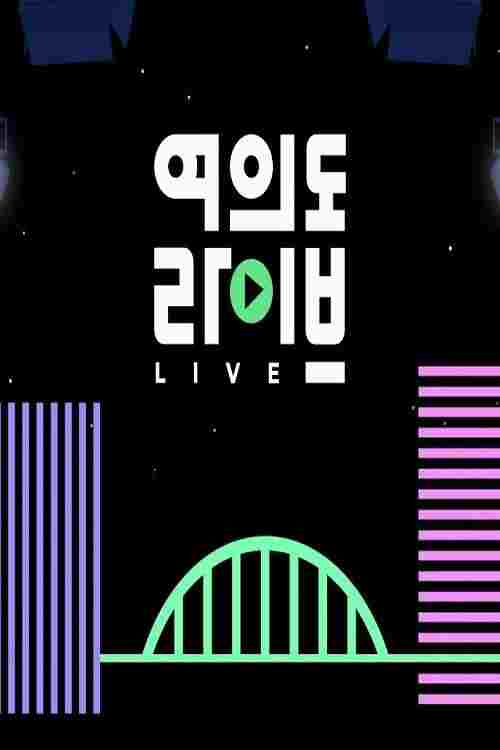  여의도 라이브  Oglądaj w HD online