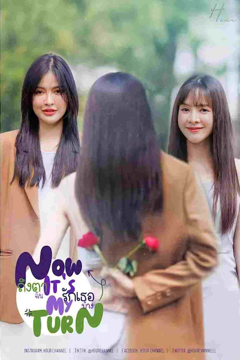  ถึงตาฉัน รักเธอบ้าง  Oglądaj w HD online