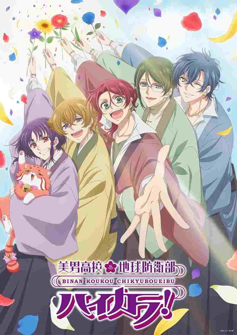  美男高校地球防衛部ハイカラ！  Oglądaj w HD online