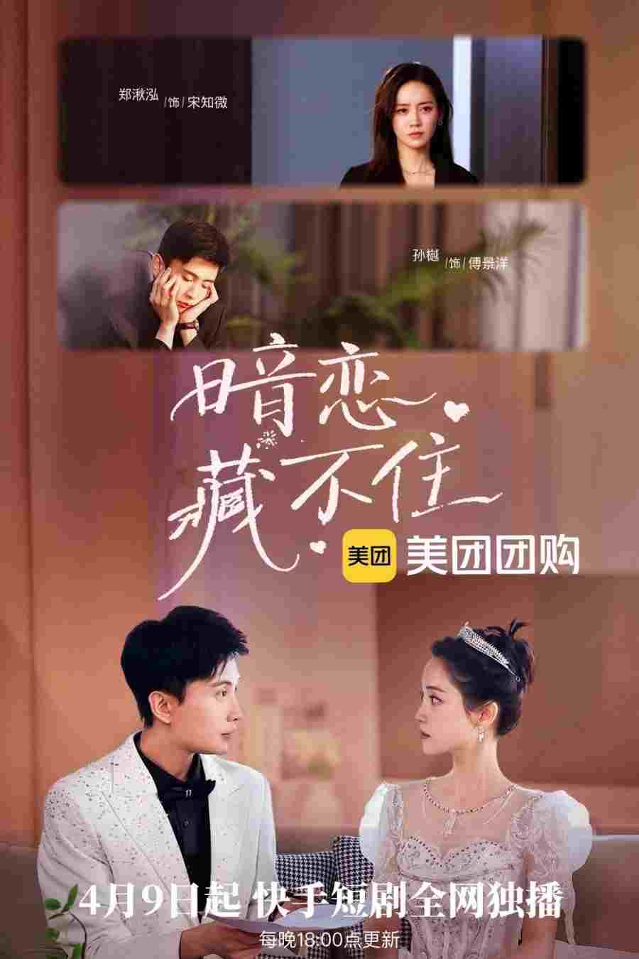  暗恋藏不住  Oglądaj w HD online