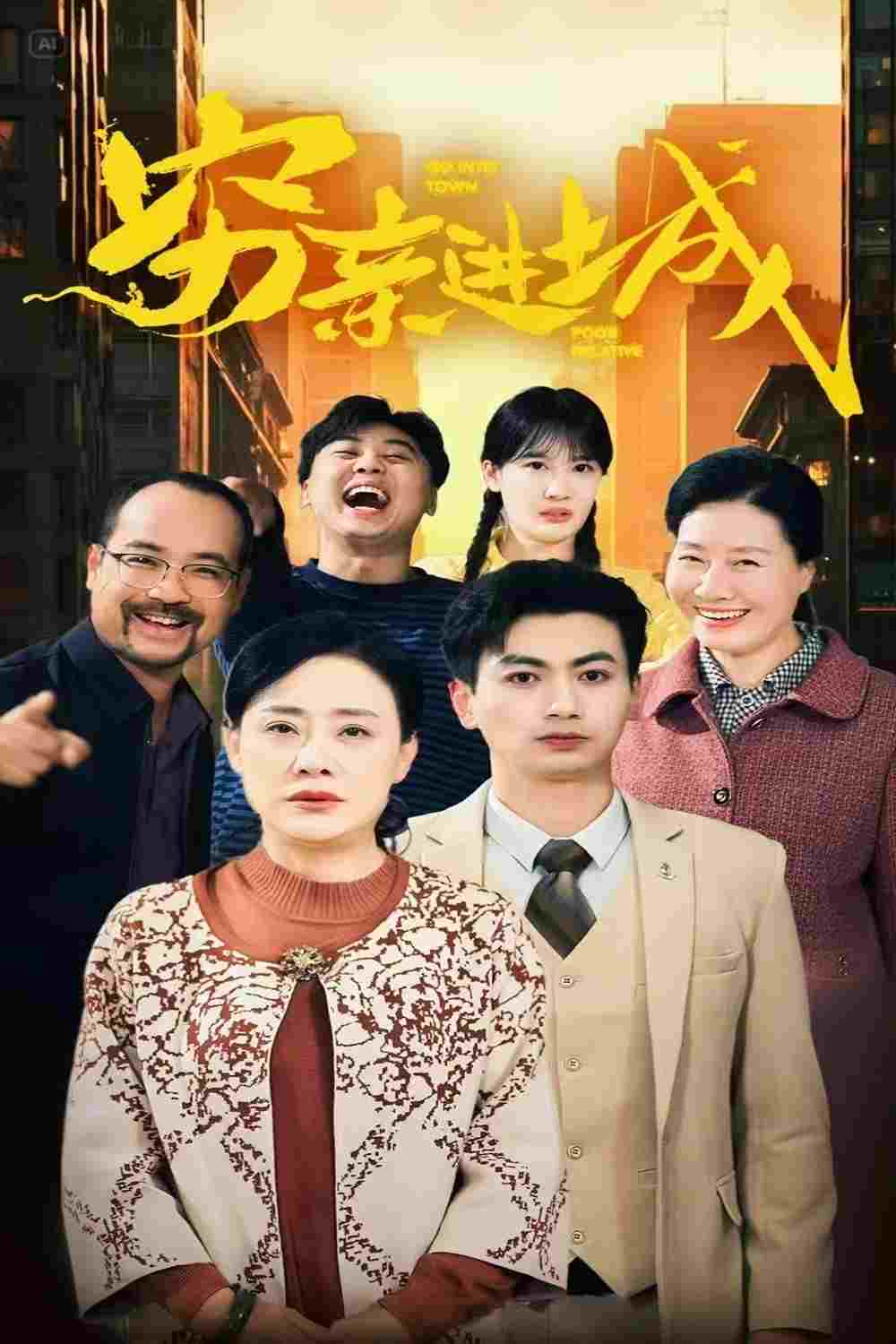  穷亲进城  Oglądaj w HD online
