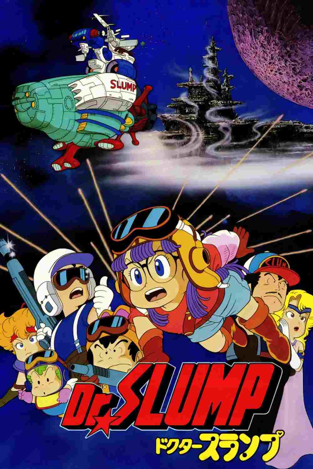 Dr.SLUMP “ほよよ!”宇宙大冒険  Oglądaj w HD online