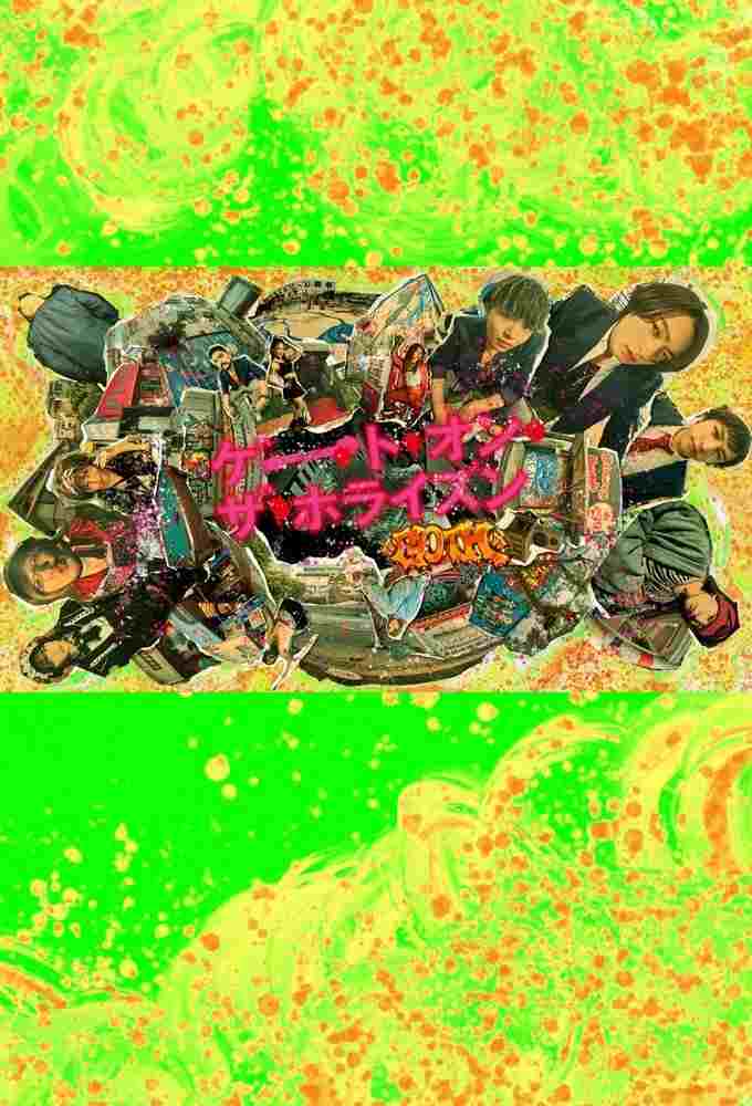  ゲート・オン・ザ・ホライズン〜GOTH〜  Oglądaj w HD online