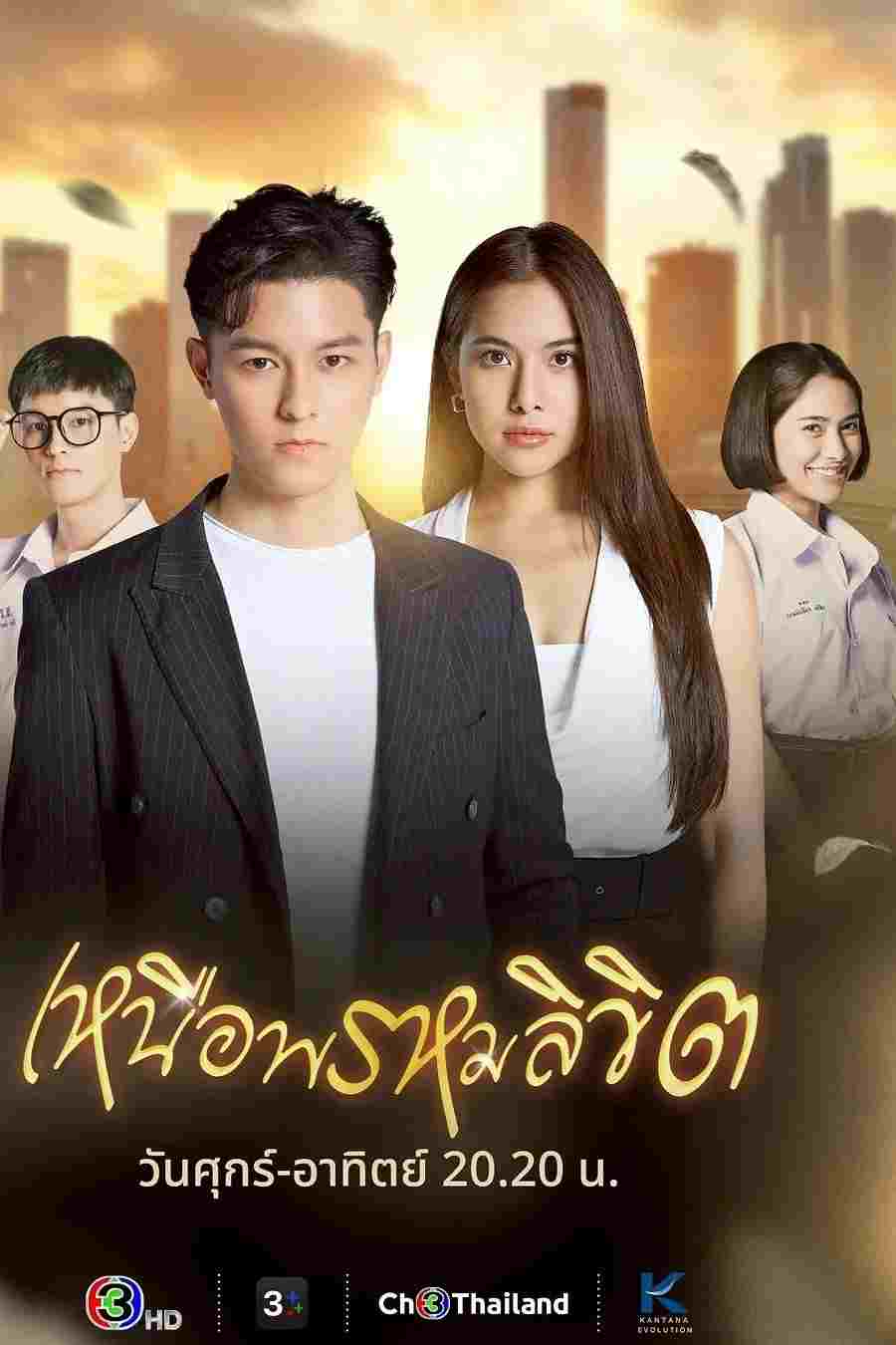  เหนือพรหมลิขิต  Oglądaj w HD online