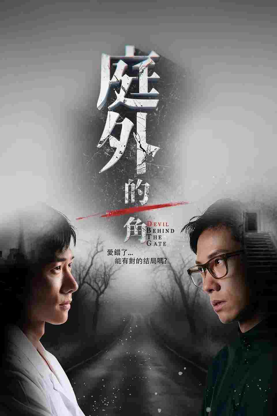  庭外的一角  Oglądaj w HD online