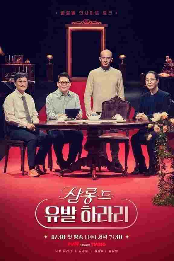  살롱 드 유발하라리  Oglądaj w HD online