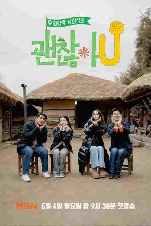  괜찮아유  Oglądaj w HD online