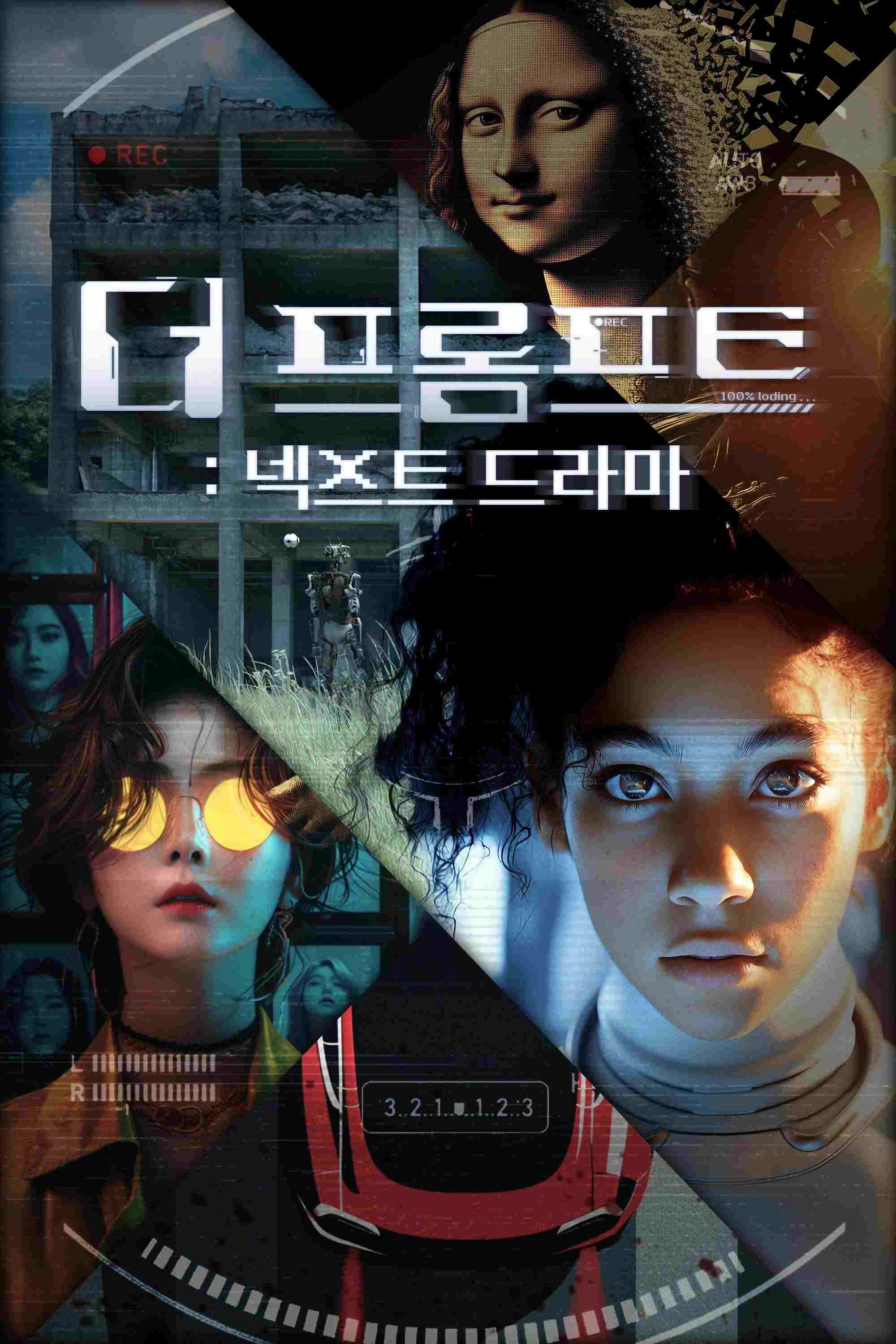 더 프롬프트 : 넥스트 드라마  Oglądaj online za darmo w dobrej jakości