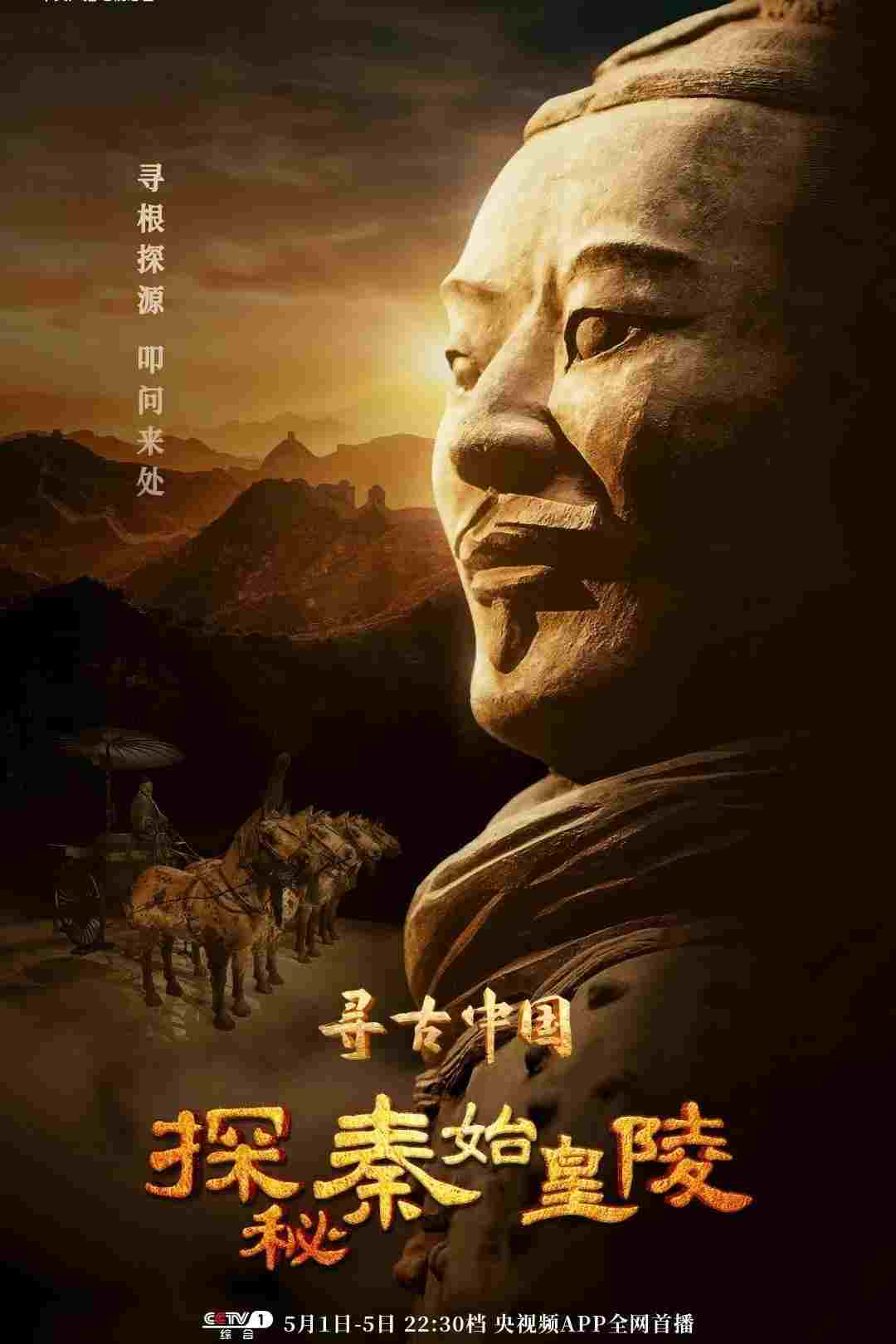  寻古中国·探秘秦始皇陵  Oglądaj w HD online