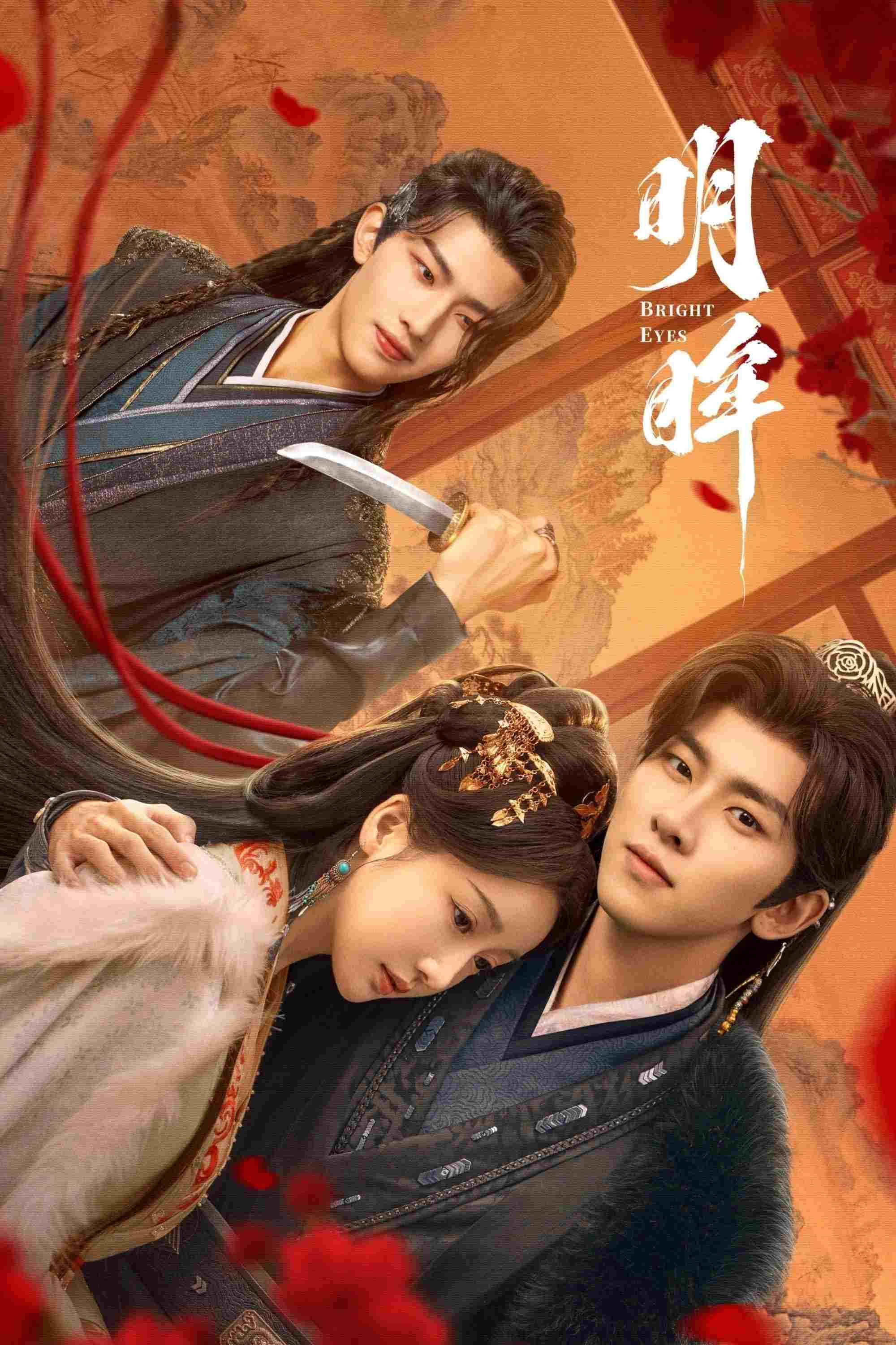  明眸  Oglądaj w HD online