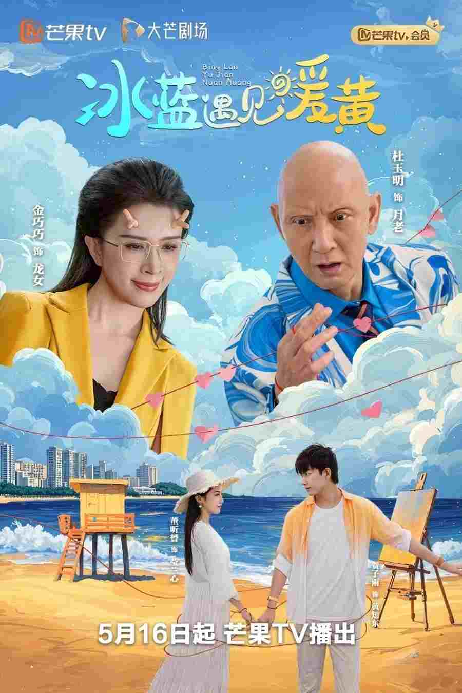  冰蓝遇见暖黄  Oglądaj w HD online