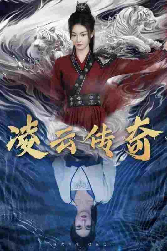  凌云传奇  Oglądaj w HD online