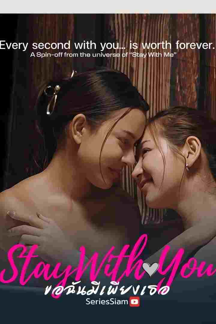  ขอฉันมีเพียงเธอ  Oglądaj w HD online