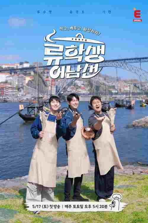 류학생 어남선  Oglądaj w HD online