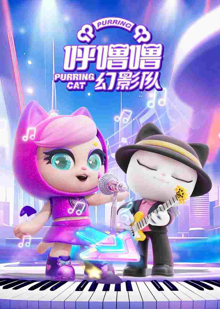 呼噜噜幻影队  Oglądaj w HD online