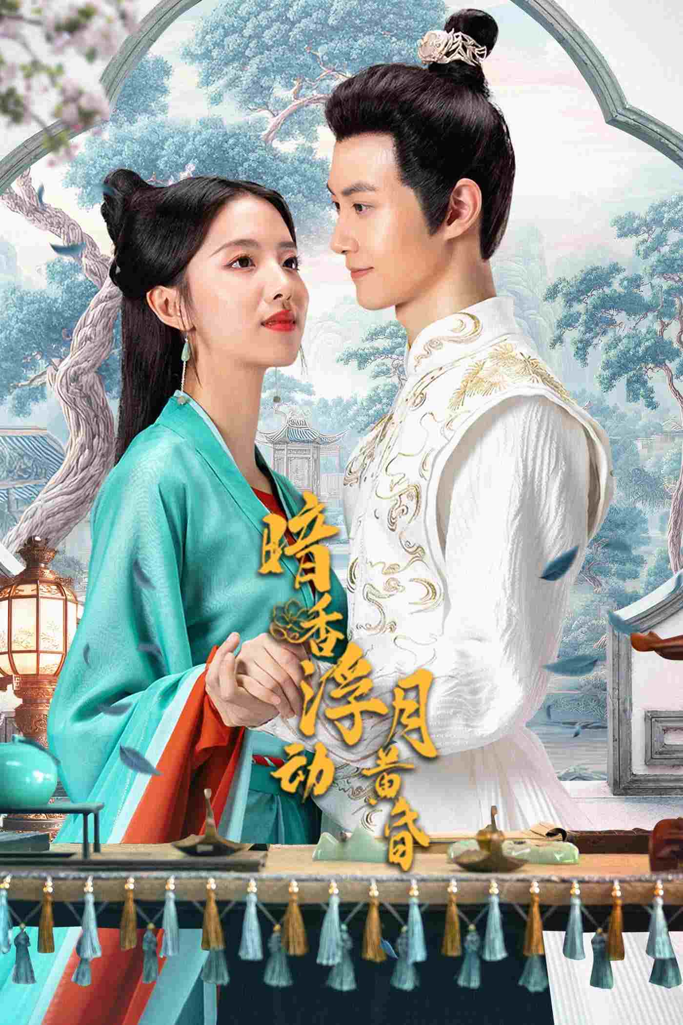  暗香浮动月黄昏  Oglądaj w HD online