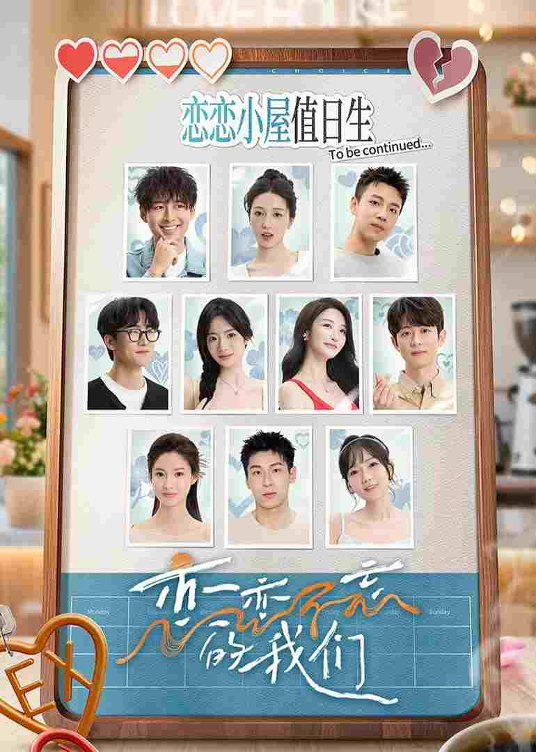 恋恋不忘的我们  Oglądaj w HD online