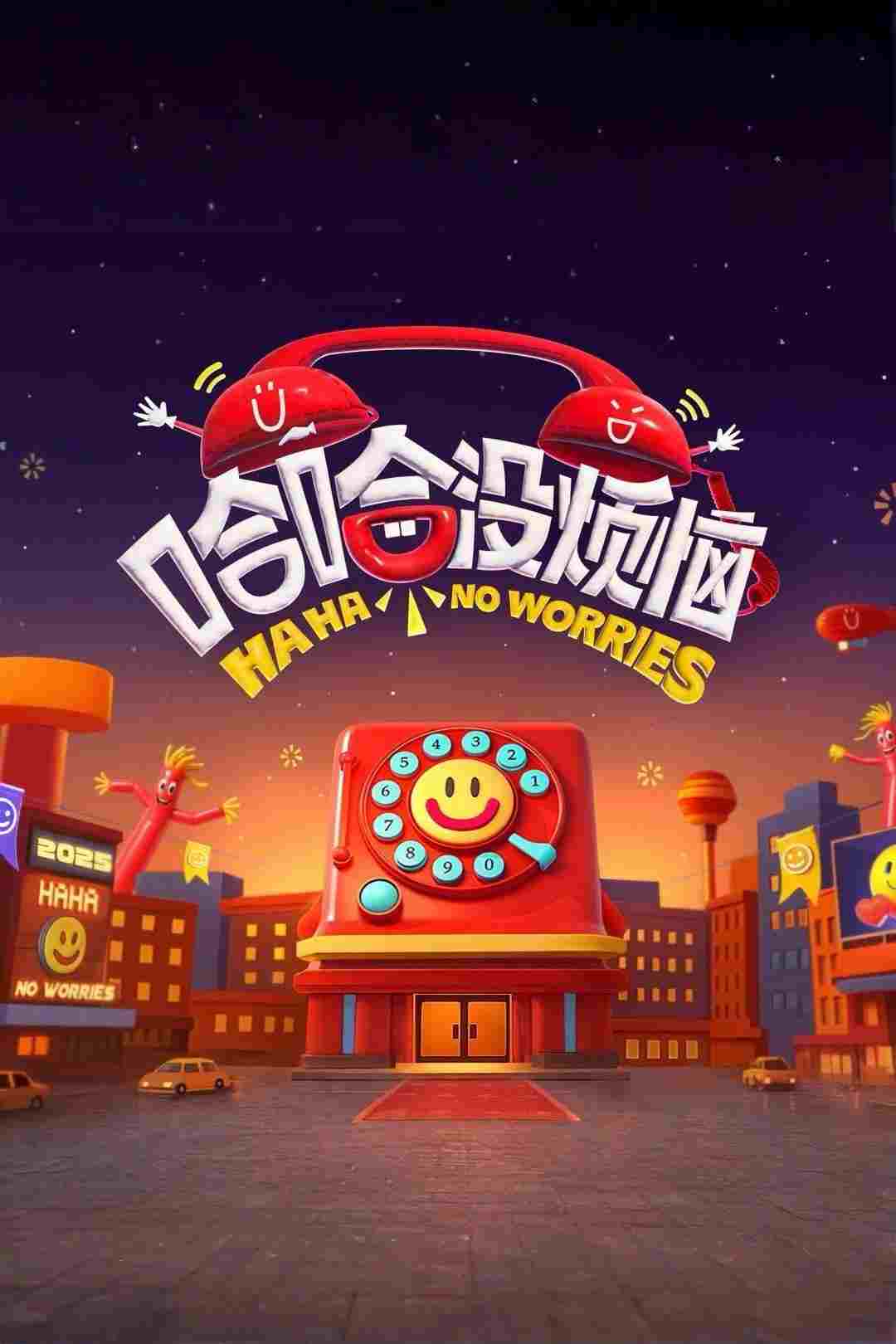 哈哈没烦恼  Oglądaj w HD online