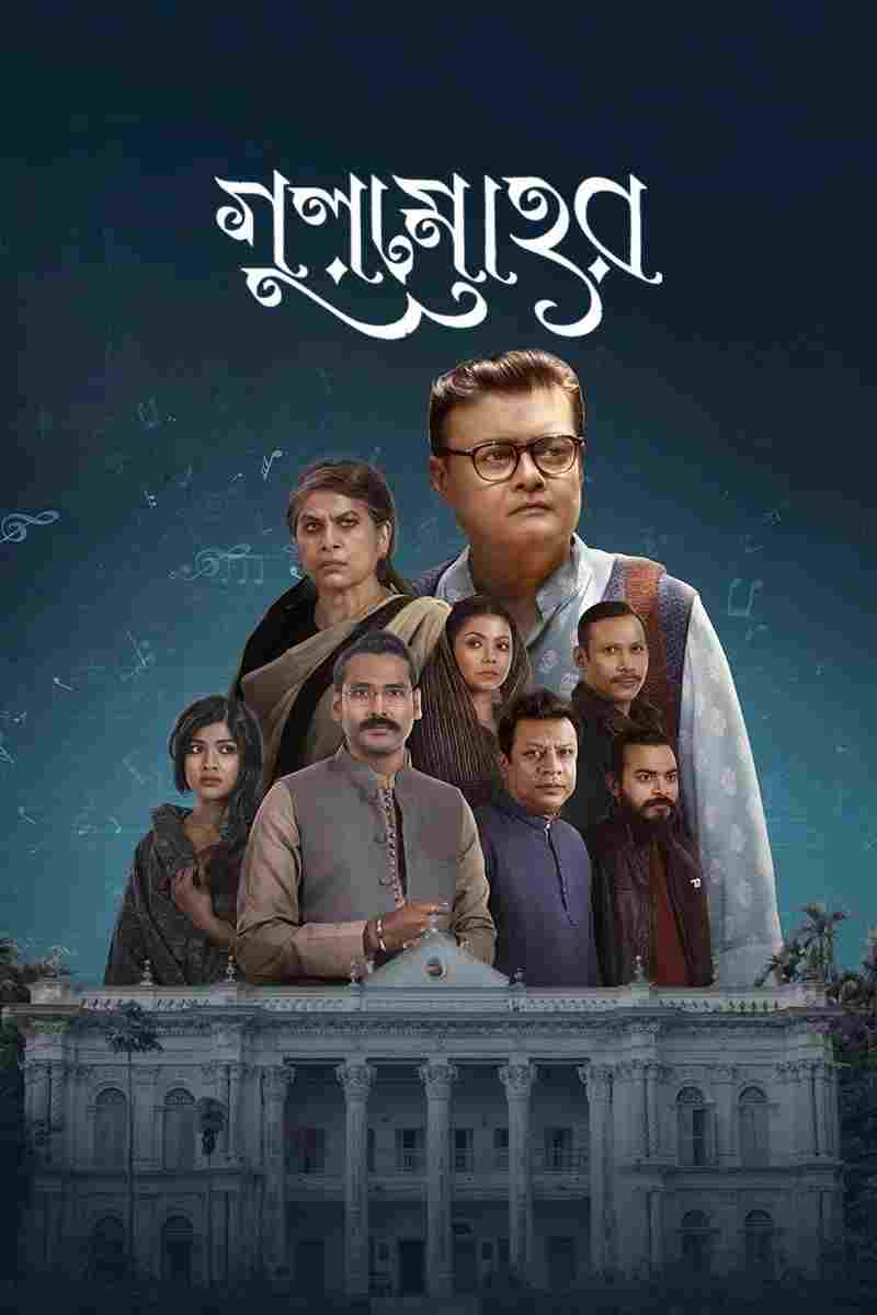 গুলমোহর  Oglądaj online za darmo w dobrej jakości