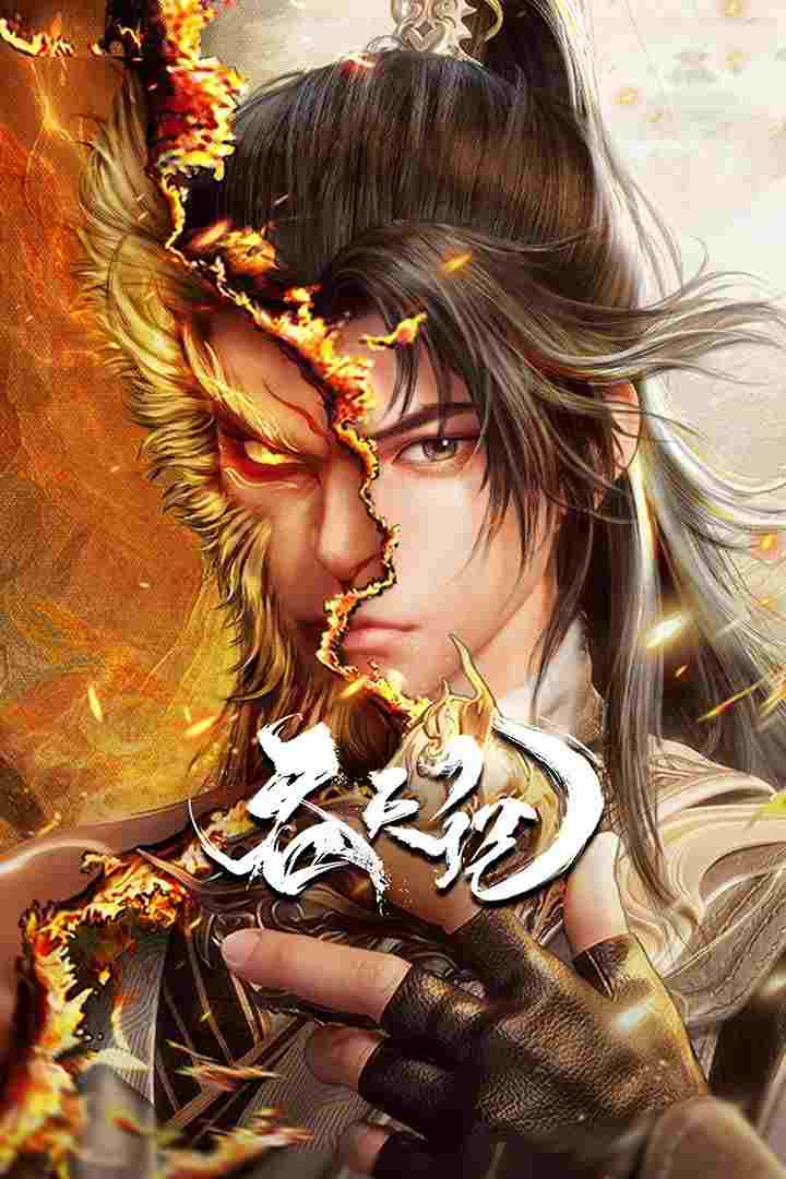 吞天记  Oglądaj w HD online