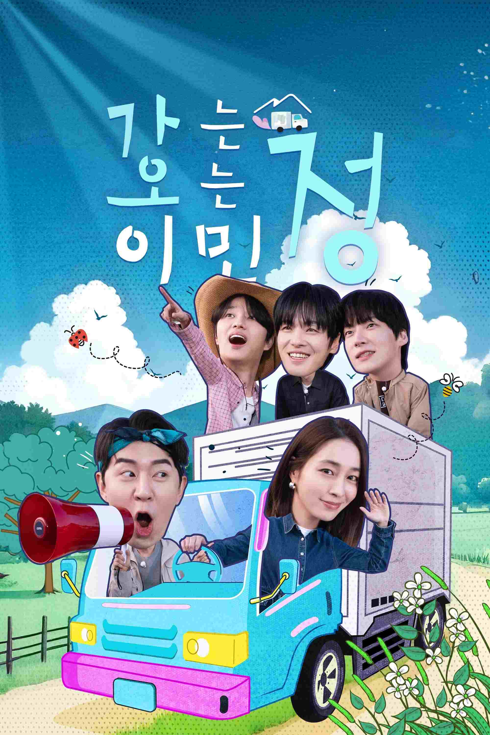 가는정 오는정 이민정  Oglądaj online za darmo w dobrej jakości