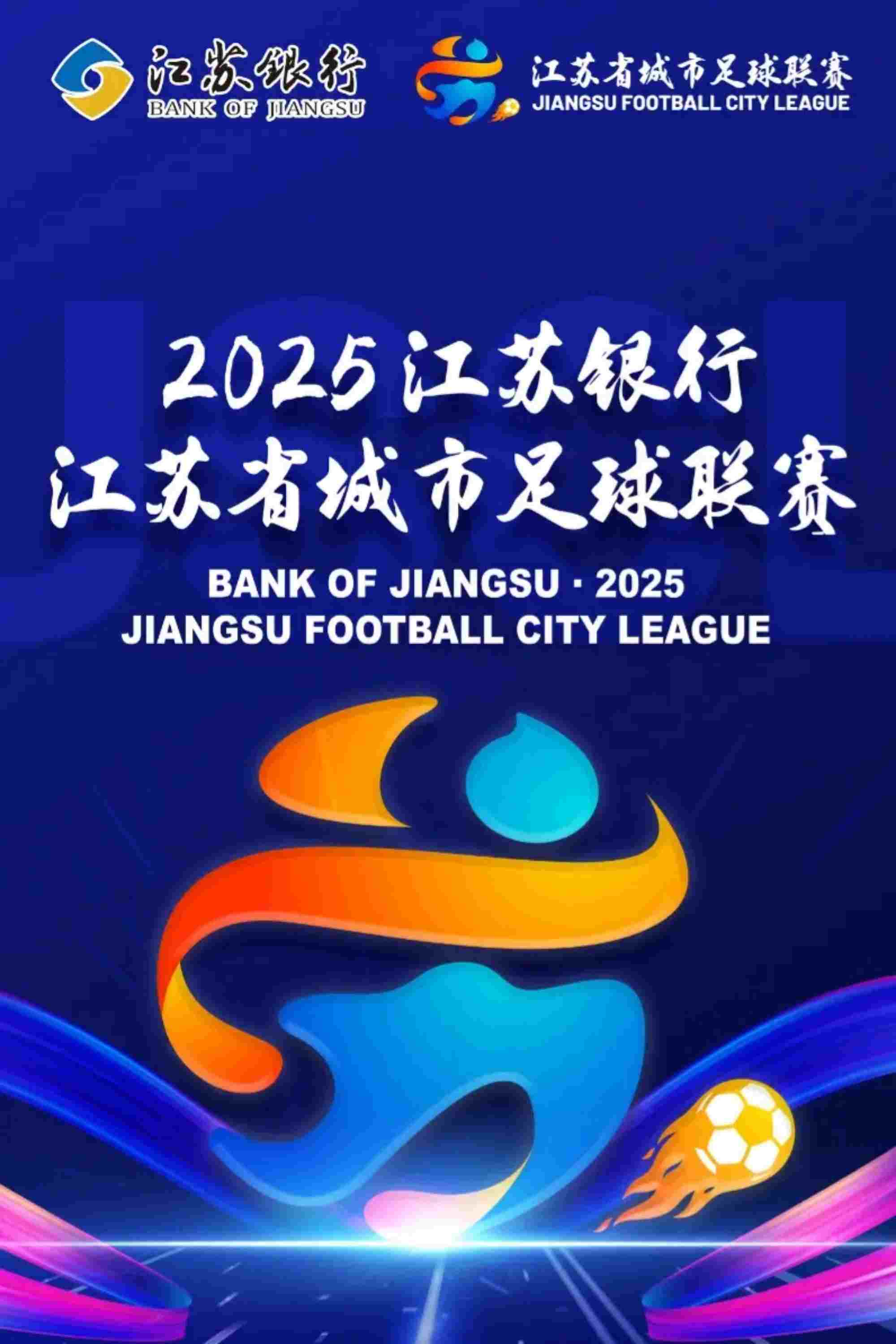  江苏省城市足球联赛  Oglądaj w HD online