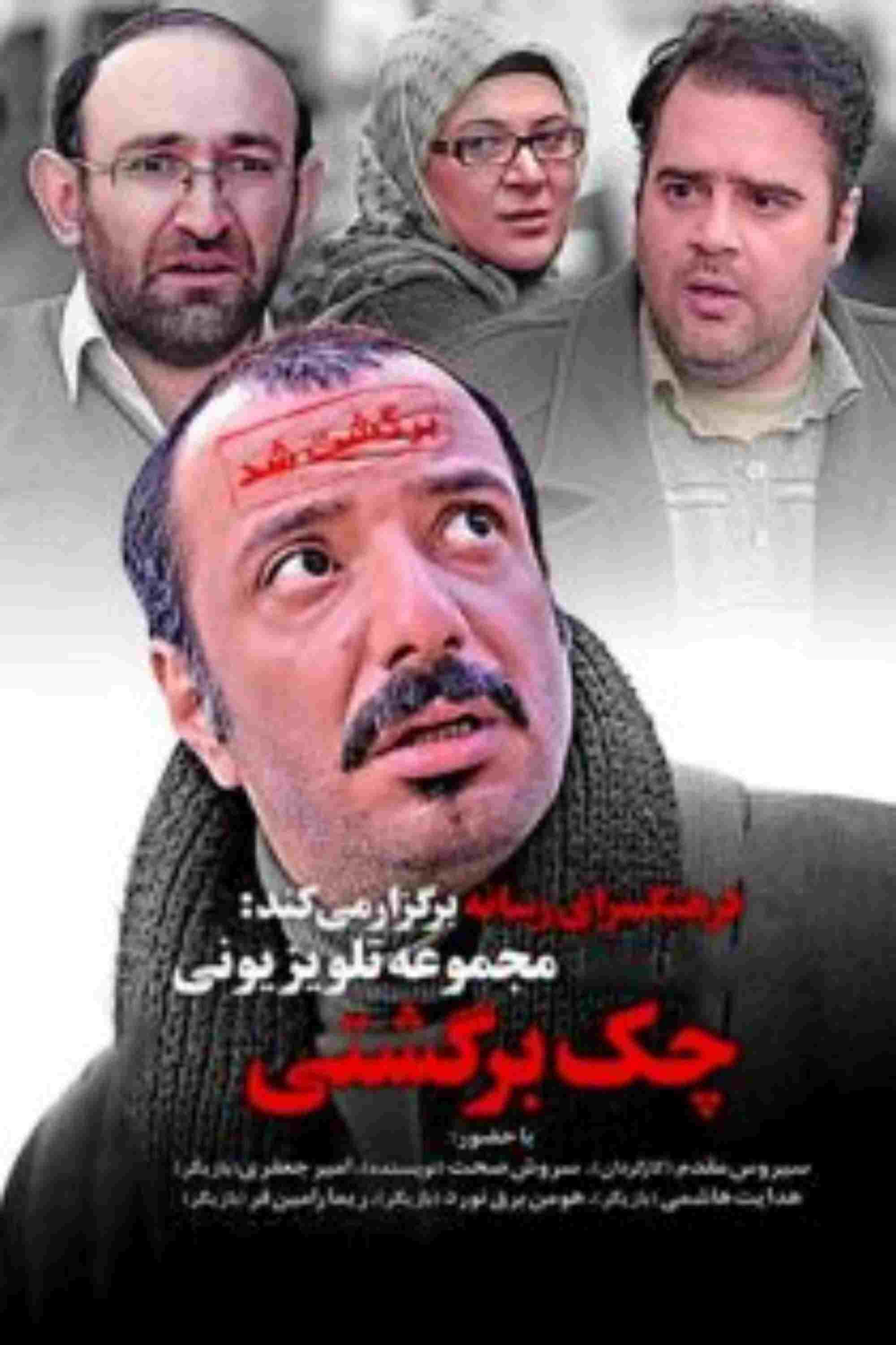  Check Bargashti  Oglądaj w HD online