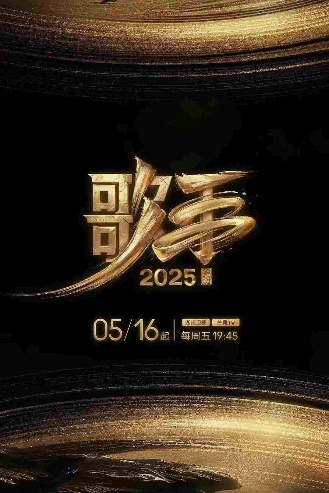 歌手2025  Oglądaj w HD online