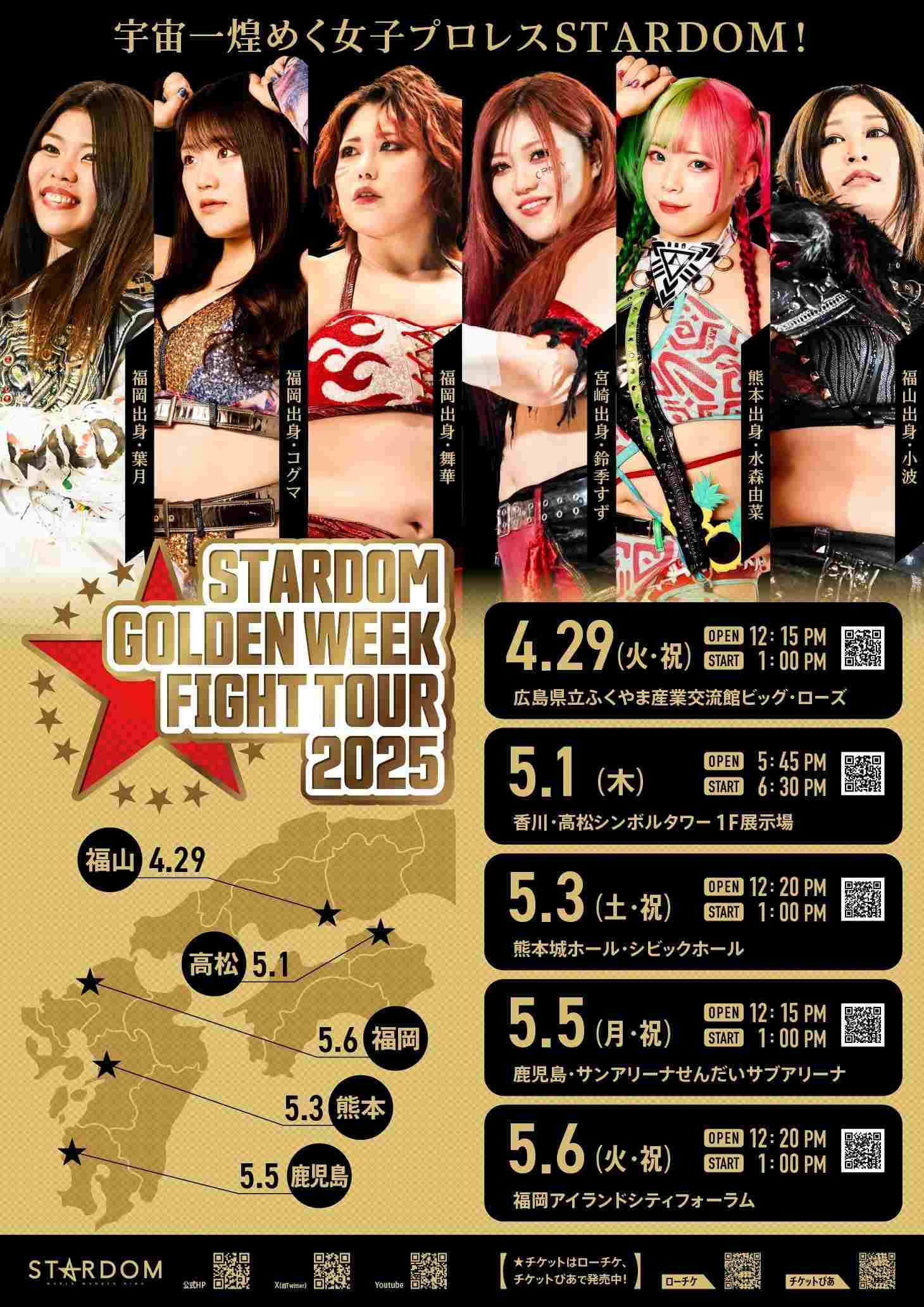 Stardom Golden Week Fight Tour 2025  oglądaj online za darmo