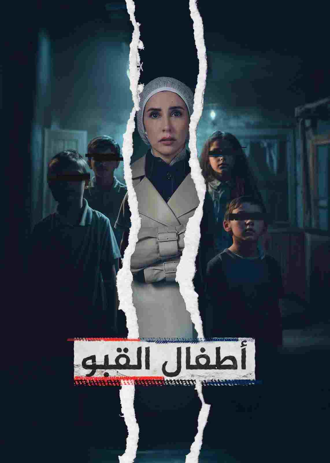 أطفال القبو  Oglądaj online za darmo w dobrej jakości