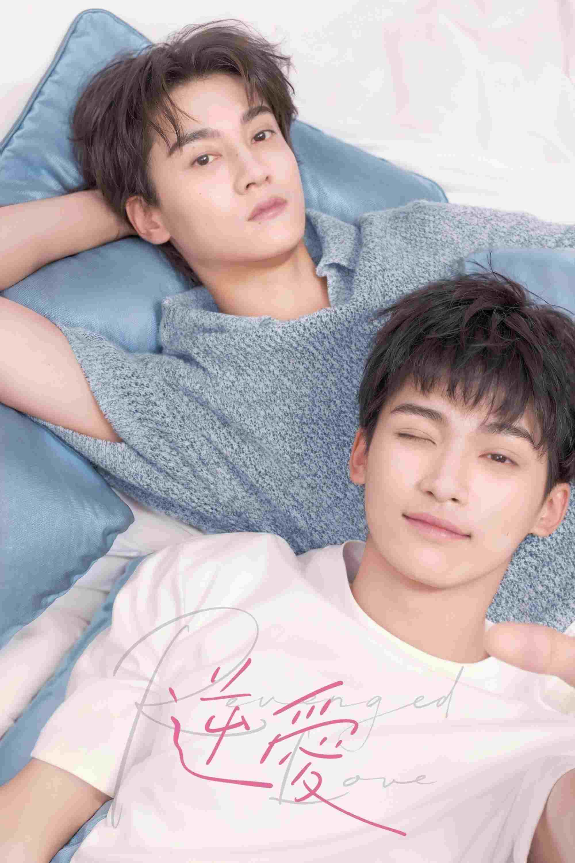  逆爱  Oglądaj w HD online