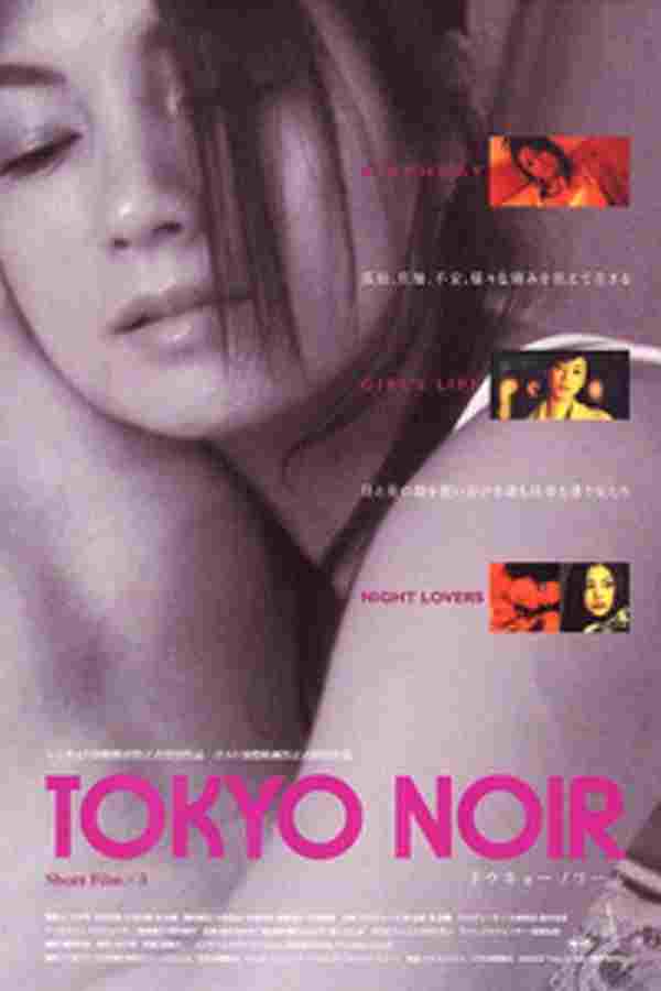  TOKYO NOIR トウキョーノワール  Oglądaj w HD online