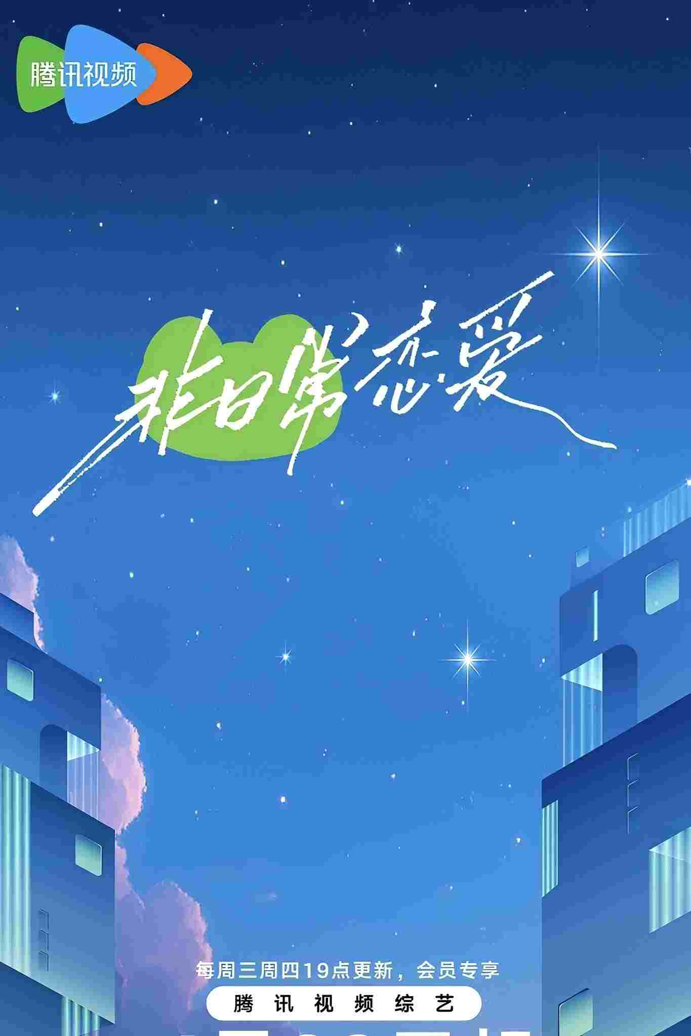 非日常恋爱  Oglądaj w HD online