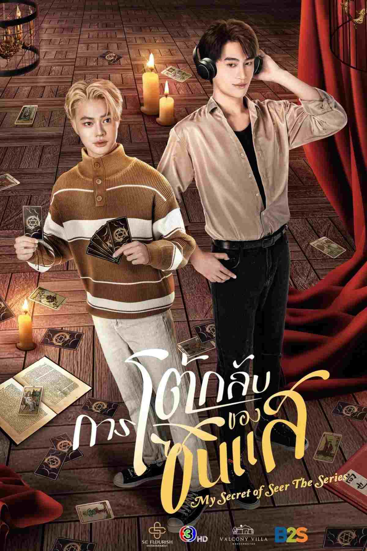  การโต้กลับของซินแส  Oglądaj w HD online