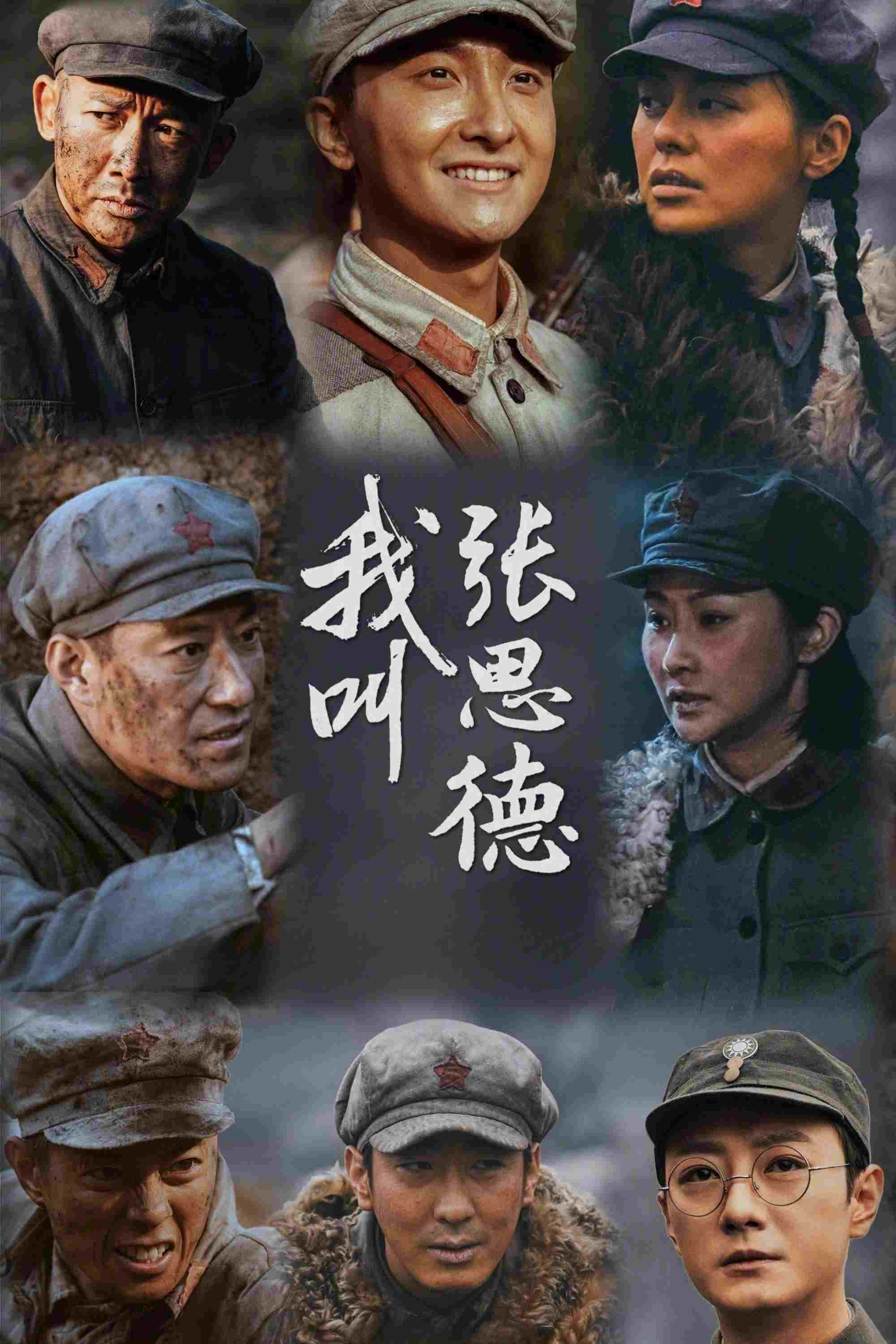  我叫张思德  Oglądaj w HD online